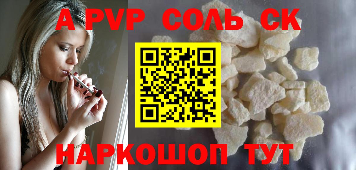 Alfa_PVP крисы CK  APVP СК  Вход с VPN  Северобайкальск  Alfa_PVP мука 