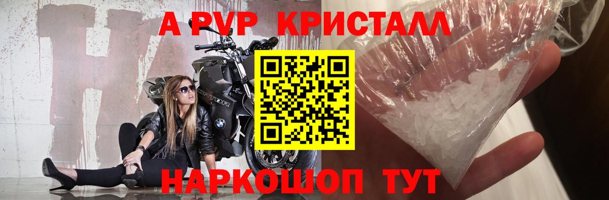 A-PVP Crystall Северобайкальск