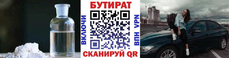 БУТИРАТ оксибутират  Северобайкальск 