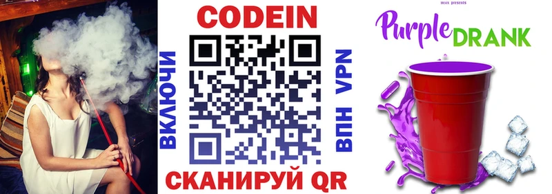 купить закладку  Северобайкальск  Codein Purple Drank 