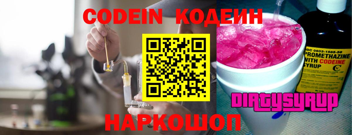 Codein Purple Drank Северобайкальск