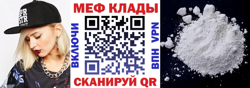 МЕФ мяу мяу  Северобайкальск 